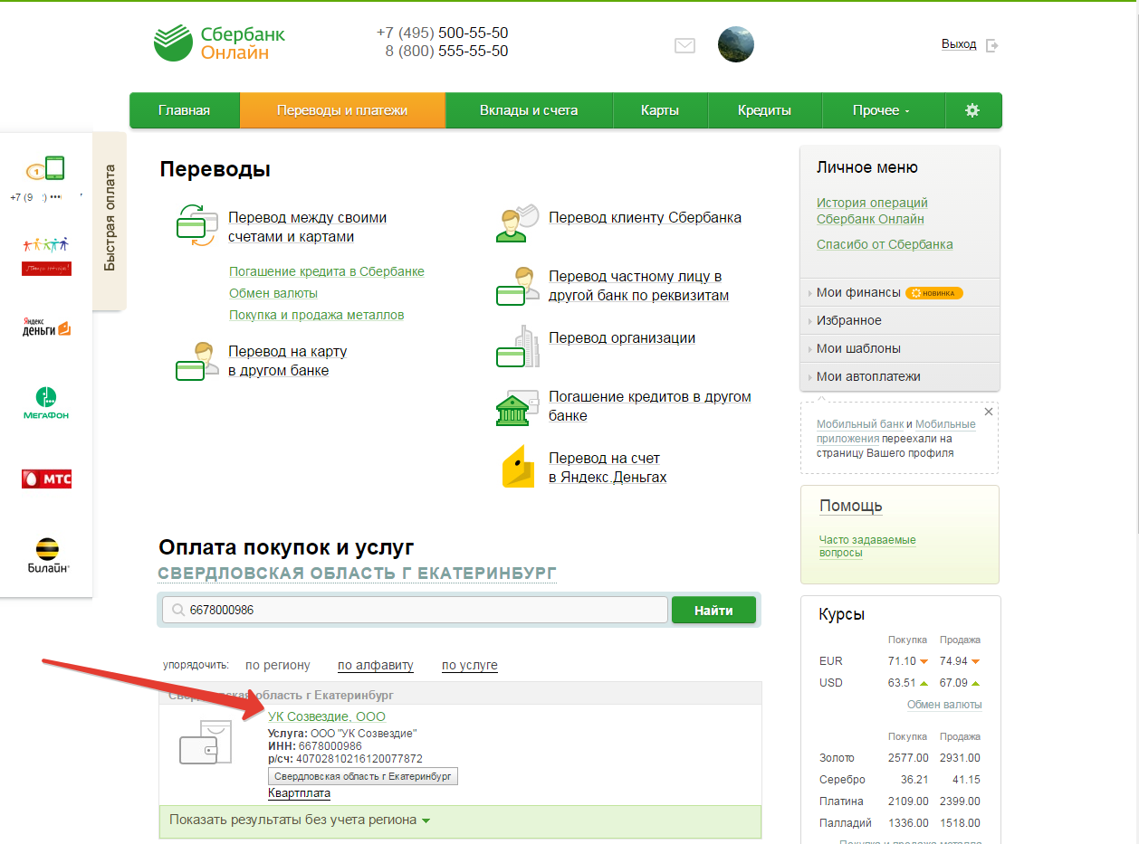 Оплата через сбербанк. Оплата через Сбербанк онлайн. Меню Сбербанк онлайн. Платежи через Сбербанк онлайн
