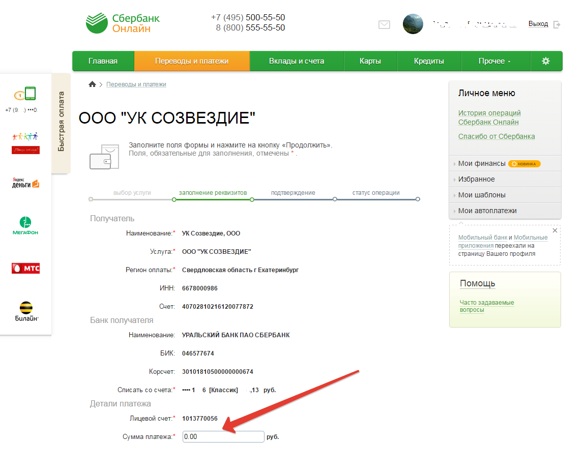 Деньги на стим через сбербанк. Оплата через Сбербанк. Оплата платежа через Сбербанк. Оплата через Сбербанк у Сбербанк.