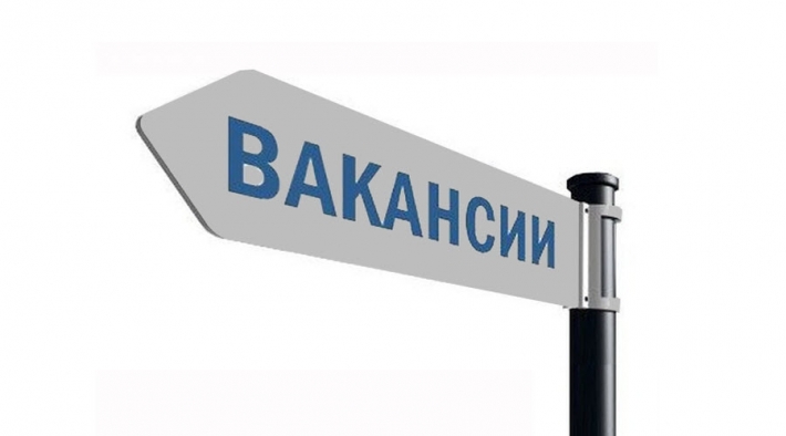 Вакансии!