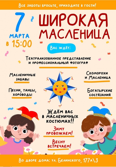 Праздник Масленница