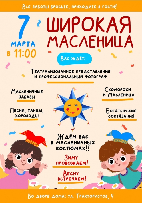 Праздник Масленица