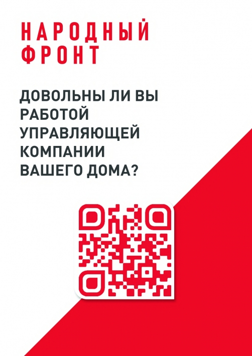 Пройдите онлайн-опрос населения по вопросу деятельности огранизаций, осуществляющих деятельность по управлению многоквартирными домами