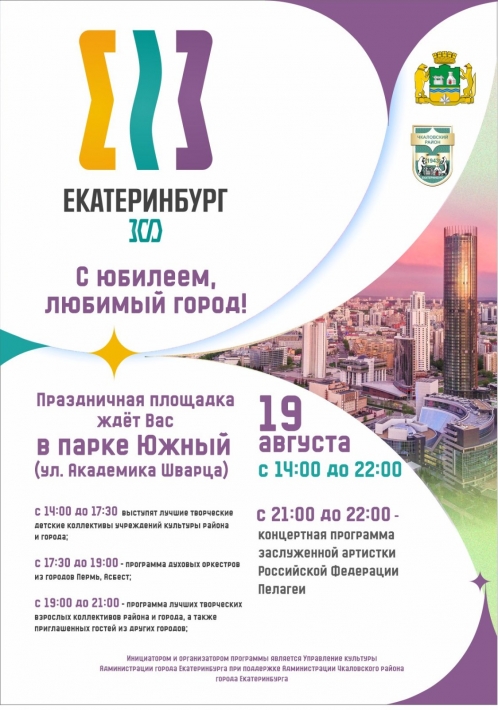 Проведение праздничных мероприятий, посвященных 300-летию Екатеринбурга