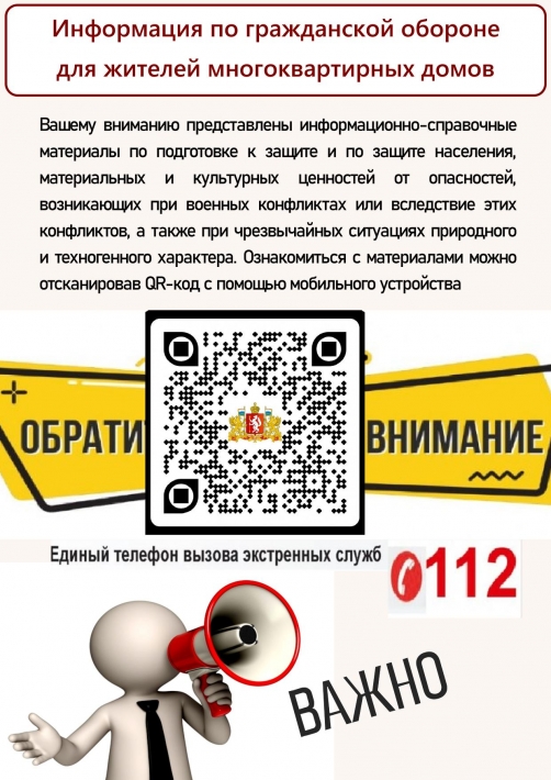 Защита населения, материальных и культурных ценностей от опасностей, возникающих при военных конфликтах или вследствие этих конфликтов, а также при чрезвычайных ситуациях природного и техногенного характера
